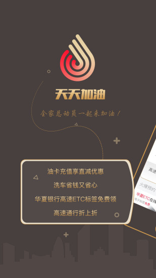天天加油APP1