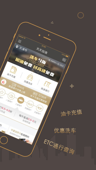 天天加油APP2