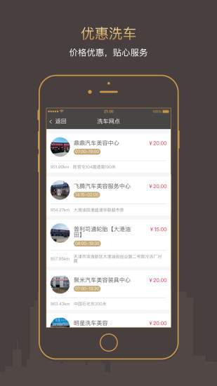天天加油APP4