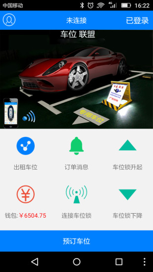 車位聯(lián)盟APP1