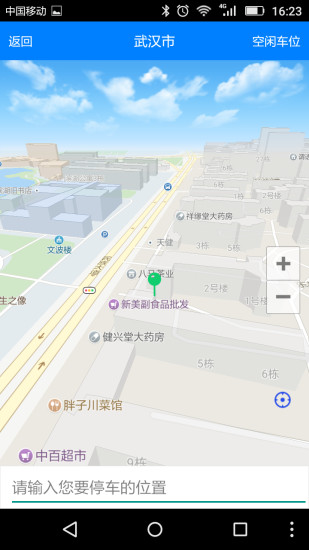 車位聯(lián)盟APP3