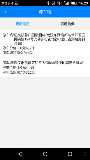 車位聯(lián)盟APP4