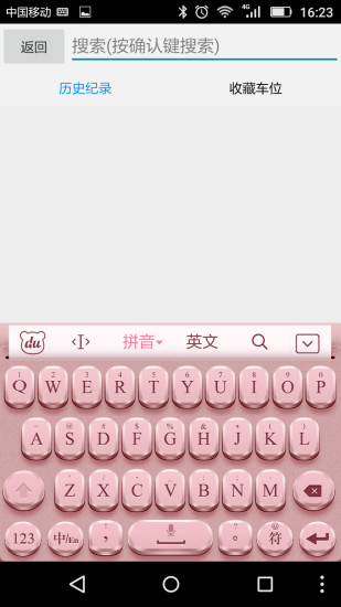 車位聯(lián)盟APP5