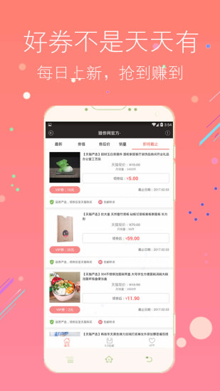 獵券APP2