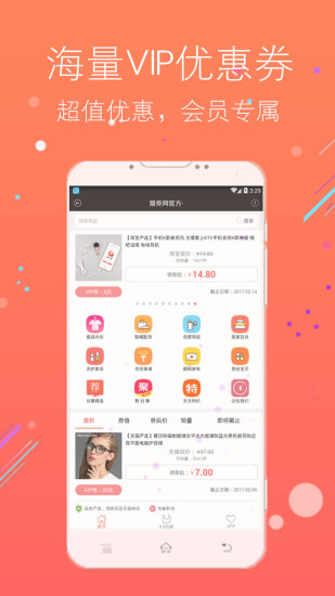 獵券APP3