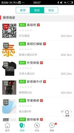 泰順吧APP2