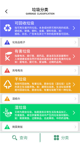 垃圾幫手安卓版3