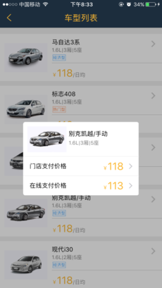 易卡租車APP2