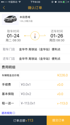 易卡租車APP3