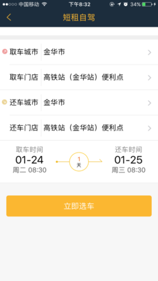 易卡租車APP5