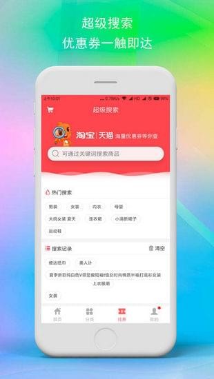 最惠購APP1