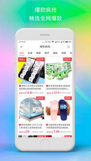 最惠購APP2