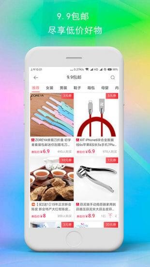 最惠購APP3