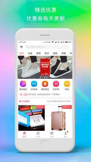 最惠購APP4