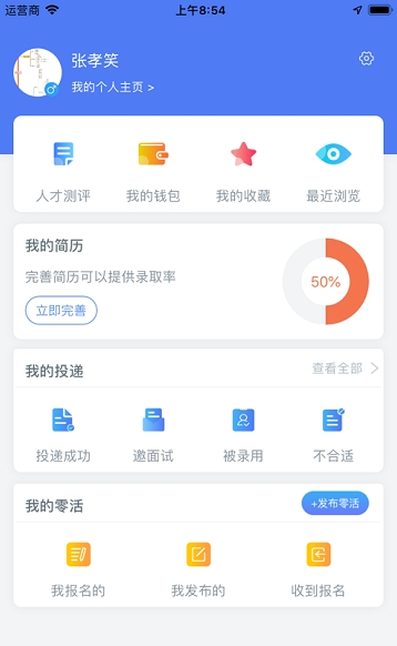 速上班APP2