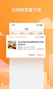 樂租小窩APP4