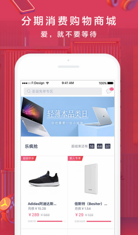 分期樂APP3