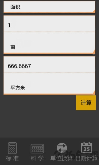 專(zhuān)業(yè)科學(xué)計(jì)算器APP1
