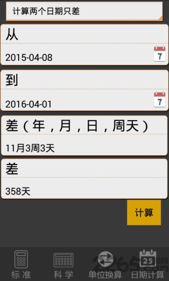 專(zhuān)業(yè)科學(xué)計(jì)算器APP3