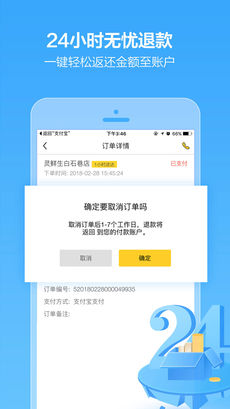 靈鮮生APP4