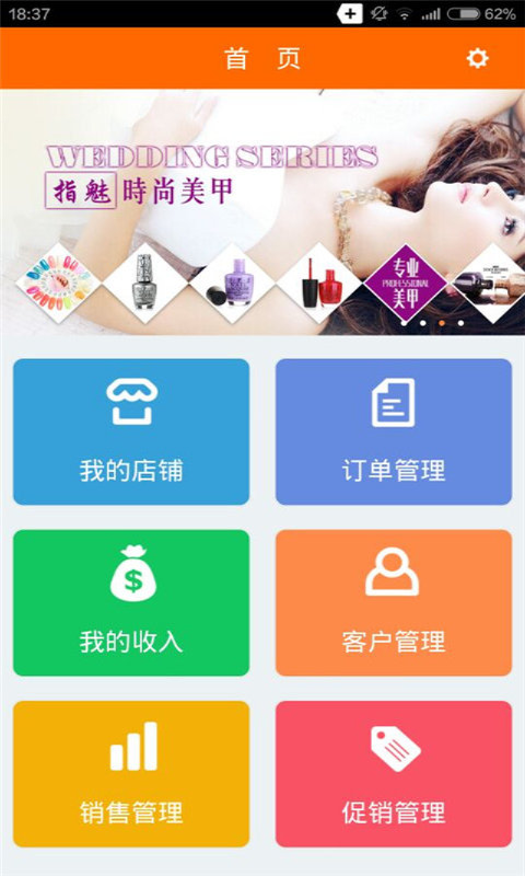 和商助手APP1