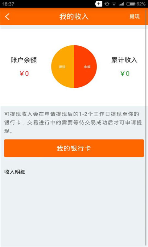 和商助手APP3