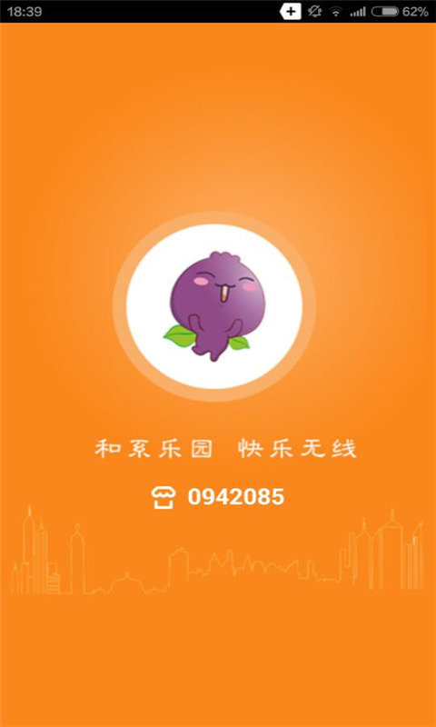 和商助手APP4