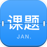 課題日歷APP