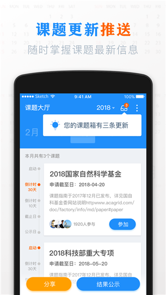 課題日歷APP1