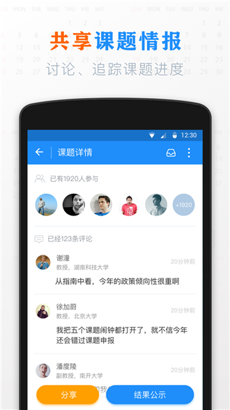 課題日歷APP2