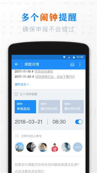 課題日歷APP4