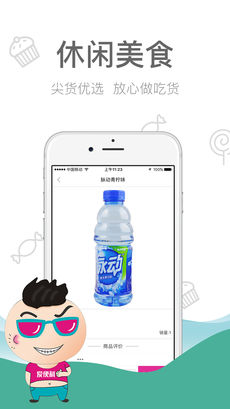 愛便利APP2