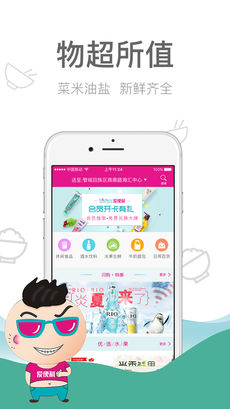 愛便利APP3