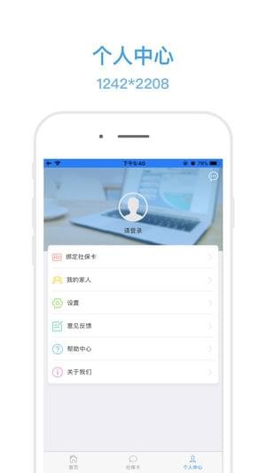 電子社保卡APP4