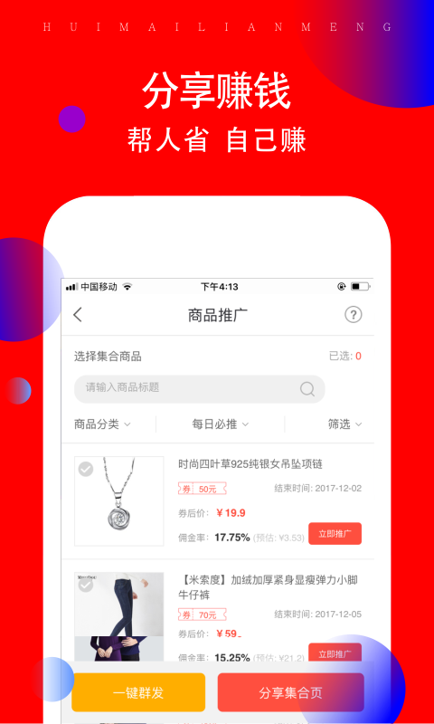 惠賺聯(lián)盟APP1