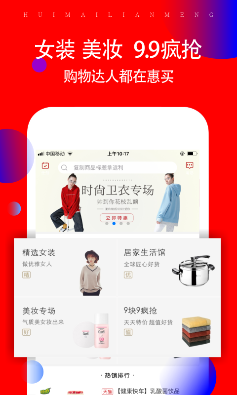 惠賺聯(lián)盟APP2
