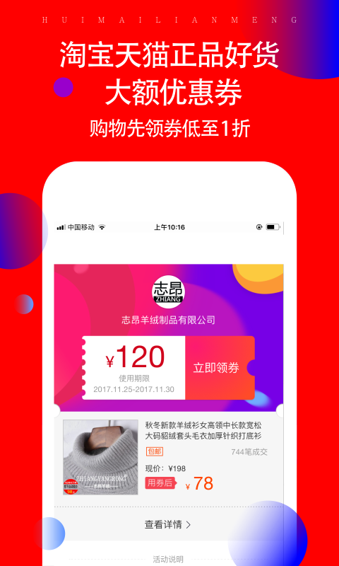 惠賺聯(lián)盟APP3