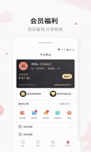閨蜜惠APP3