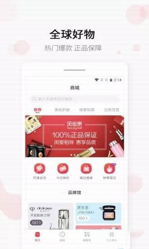 閨蜜惠APP4