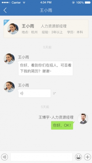 招聘通APP2