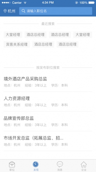 招聘通APP3
