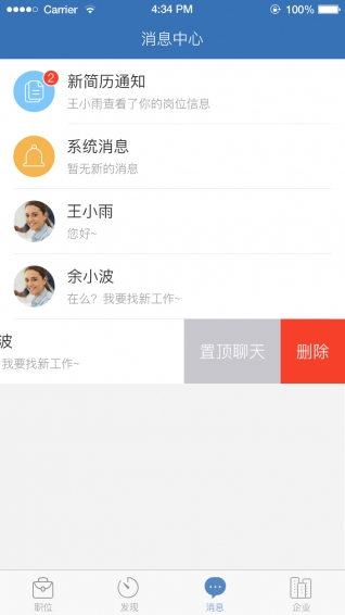 招聘通APP4