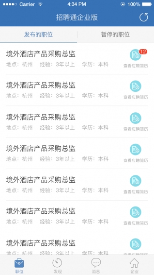 招聘通APP5