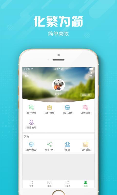 花木易購APP1