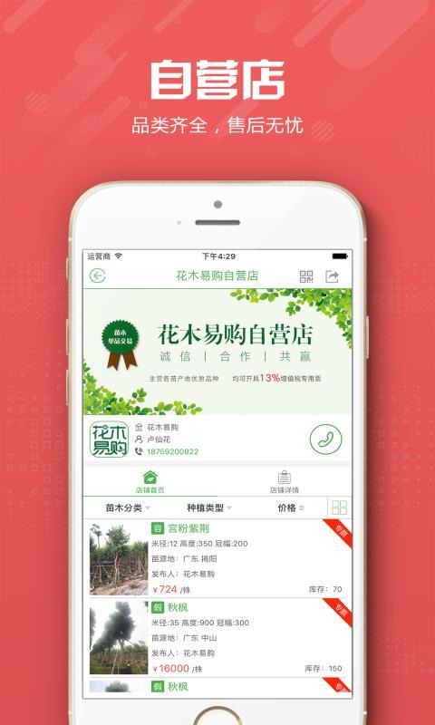 花木易購APP2