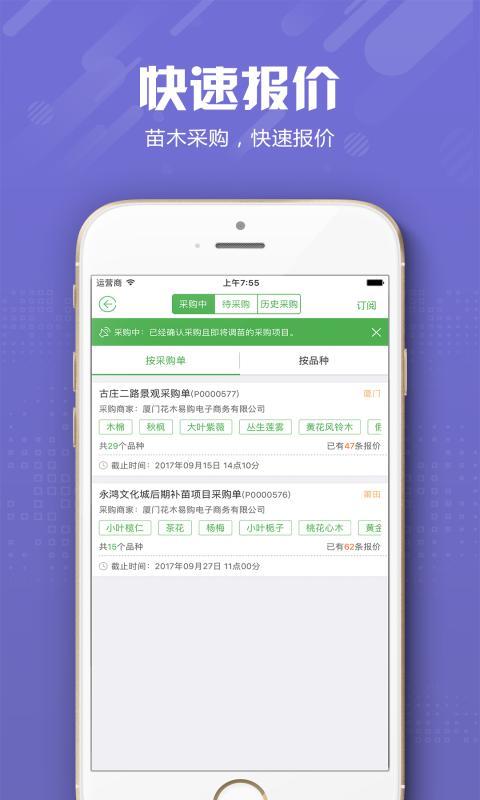 花木易購APP3