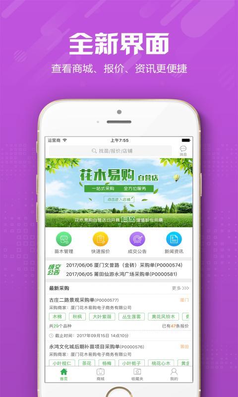 花木易購APP4