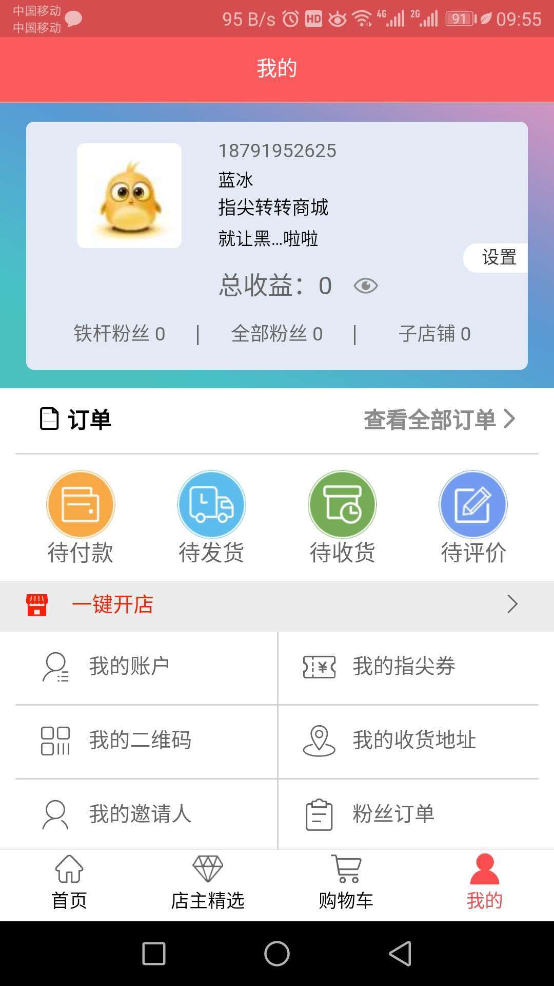 指尖轉(zhuǎn)轉(zhuǎn)APP5