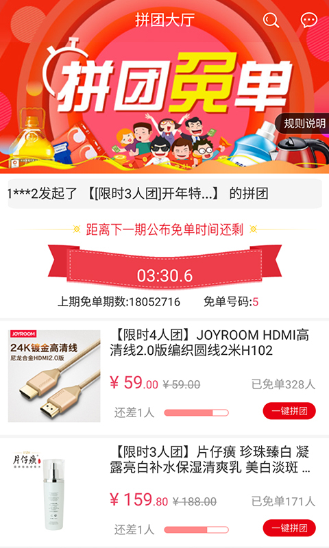 手趣購APP4