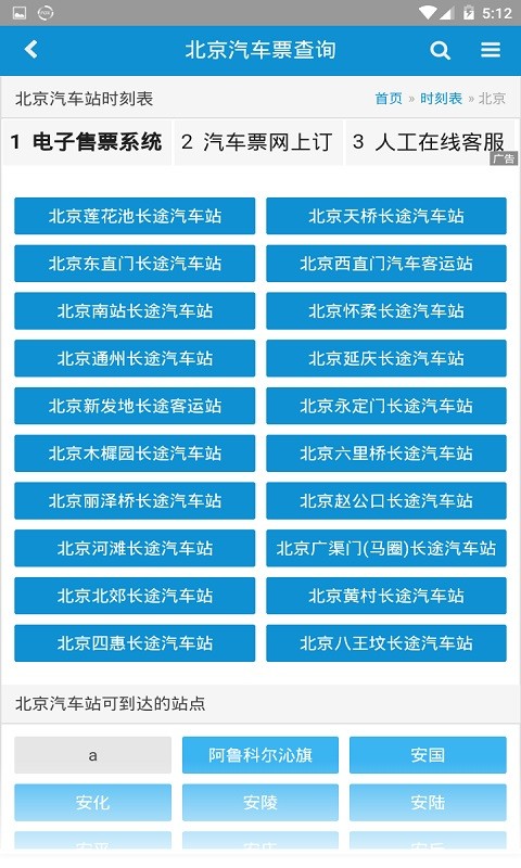 車次網(wǎng)APP2